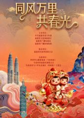 福建省春节联欢晚会2026